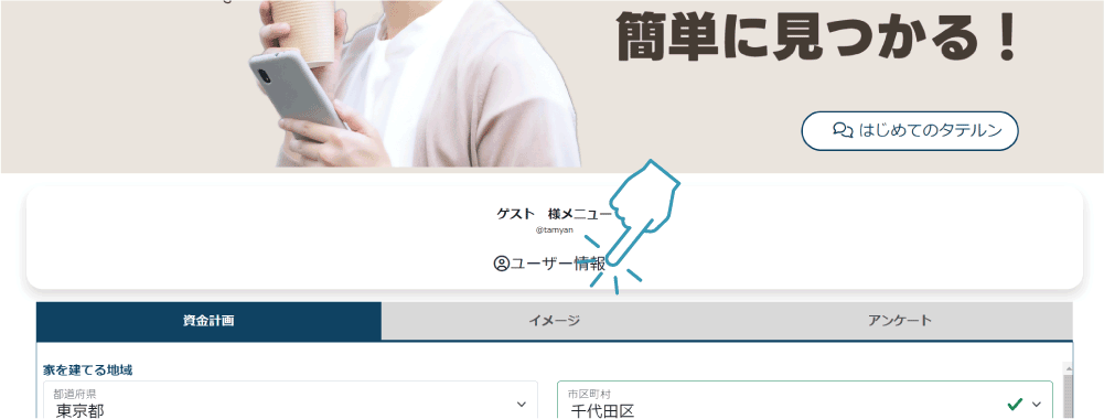 ②ログイン後ユーザーメニューが表示されます。