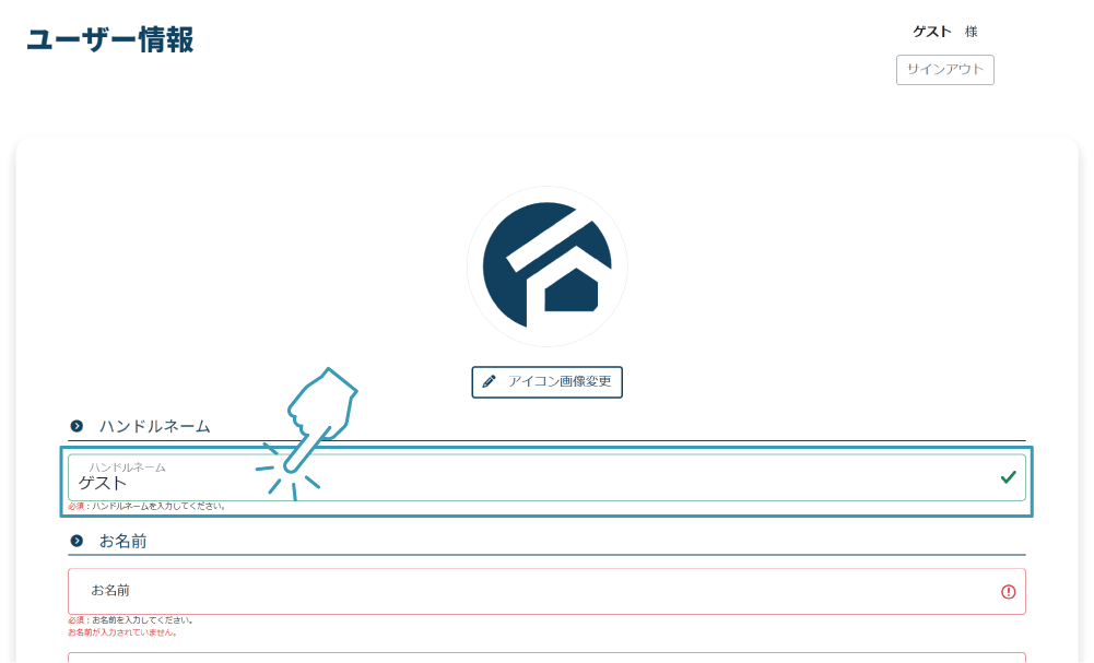 ③ハンドルネームの入力