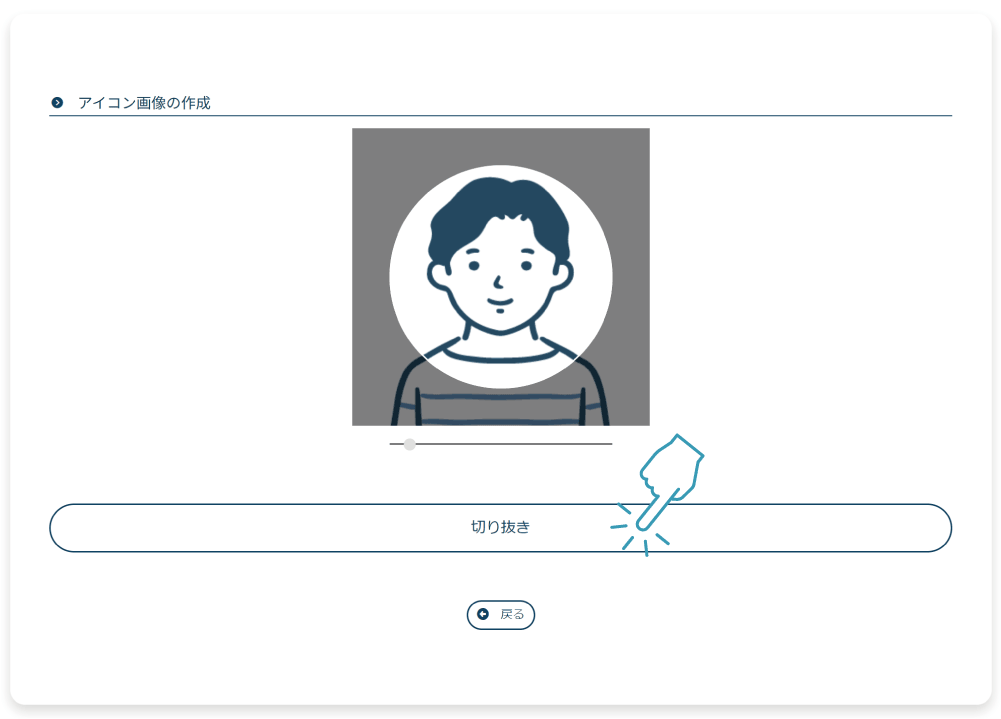 ⑥切り抜きボタンをクリックしてください。