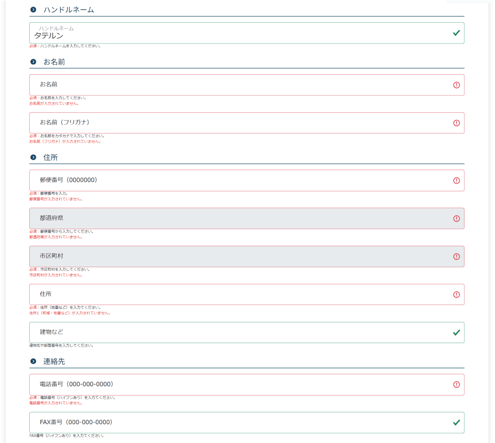 ③氏名などの情報を入力してください。