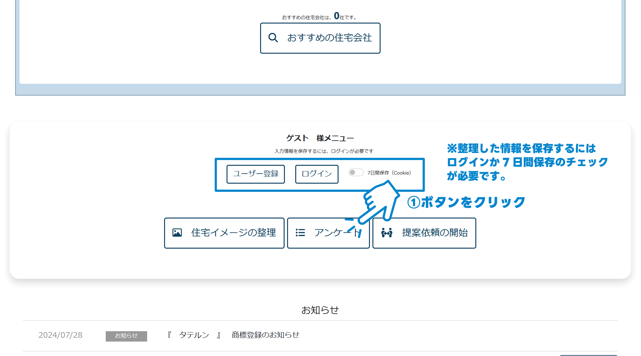 ①アンケートボタンをクリック