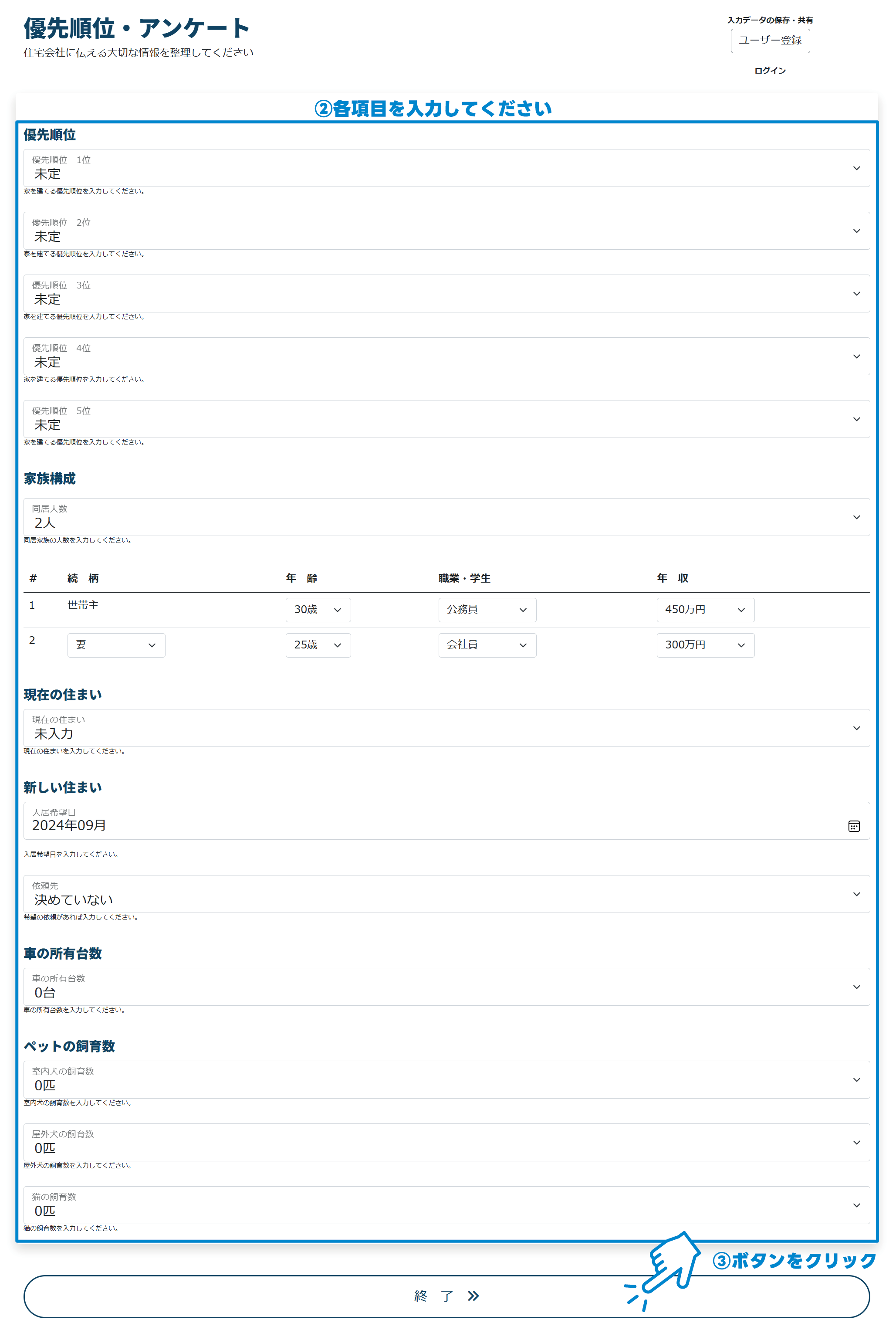 ②アンケートの各項目を入力する