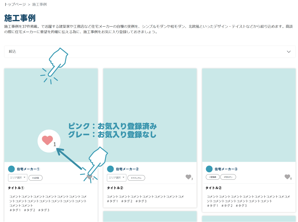 ②施工事例一覧から、気になる事例をクリック