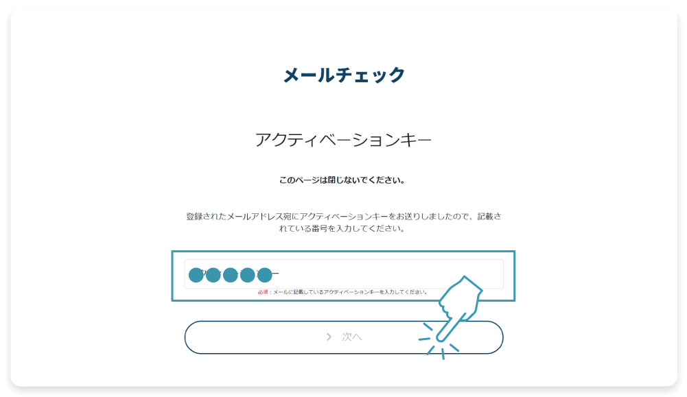 ③アクティベーションキー登録