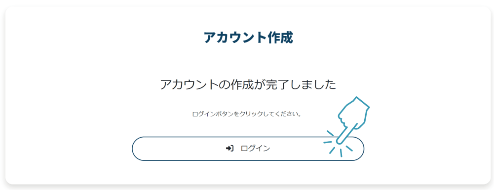 ④ユーザー登録完了