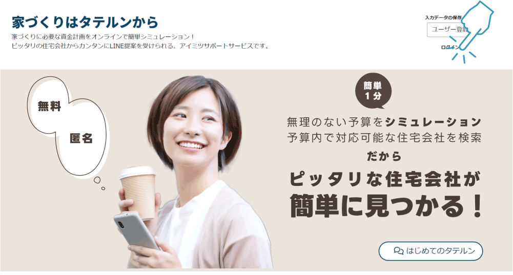 ①トップページからログインボタンをクリックします。