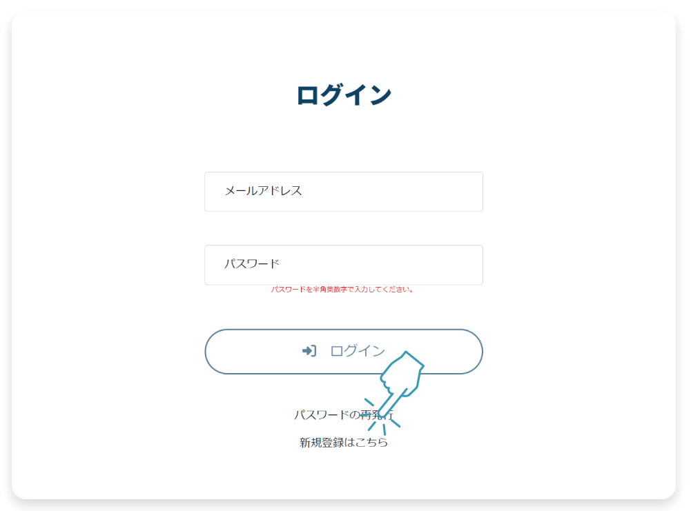 ②パスワードの再発行ボタンをクリック
