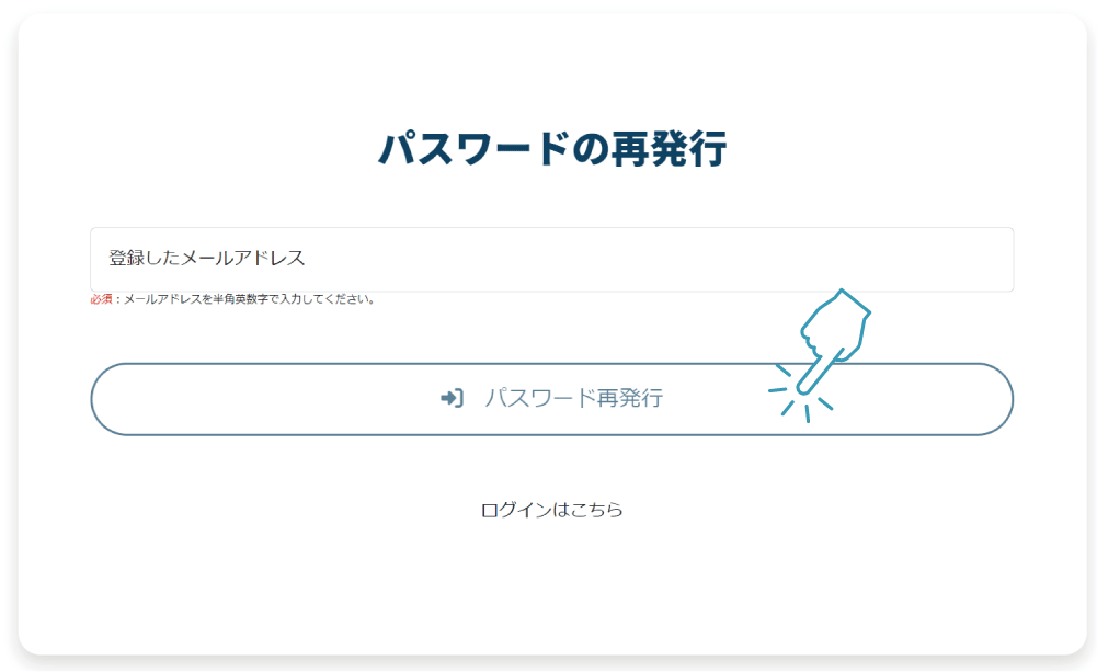 ③メールアドレスの入力