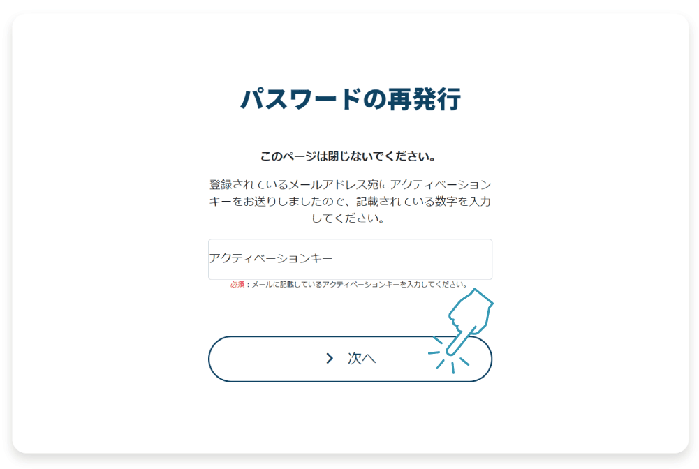 ④アクティベーションキーの入力