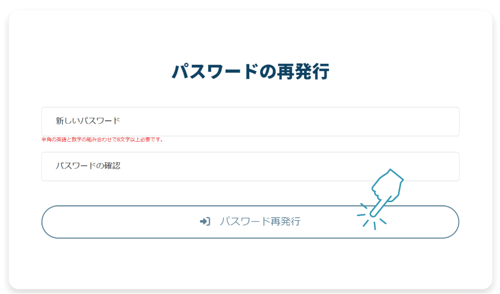⑤新しいパスワードの入力